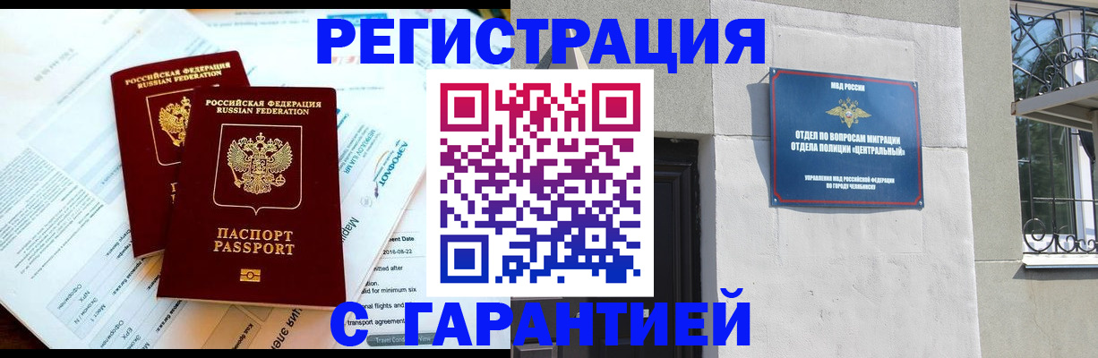 временная регистрация гарантия в Ижевске